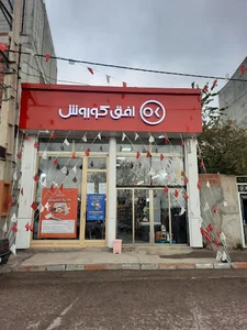 فروشگاه افق کوروش