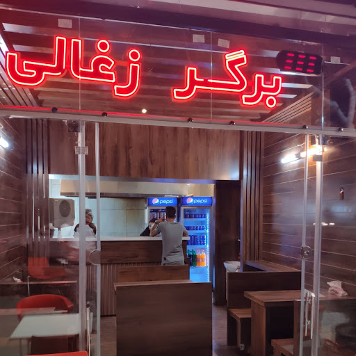 رامين برگر