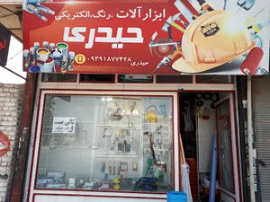 ابزارآلات حیدری