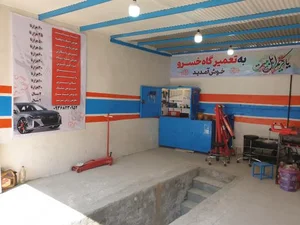Khosro Car Repair Shop | تعمیرگاه خسرو 5