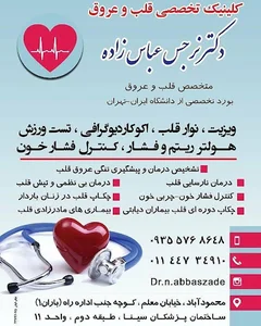 دکتر نرجس عباس زاده