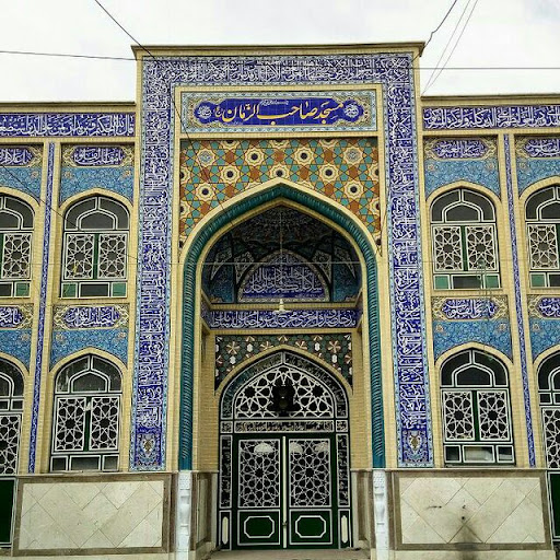 مسجد صاحب الزمان