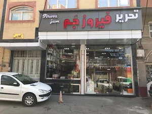 تحریر فیروز جم
