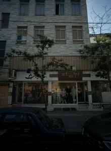 ایران بانو