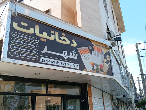 مشاورین املاک ایرانیان