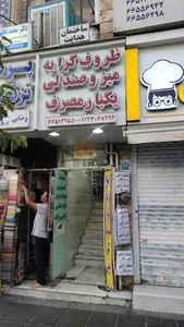 پروژه سازان طاها