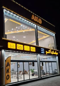 مبل آکو شعبه 2