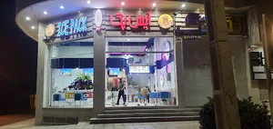 کافه آیس پک
