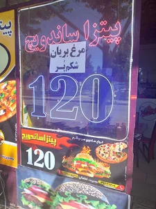 فست فود 120
