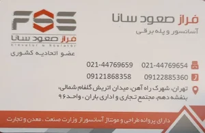 آسانسور فراز صعود سانا
