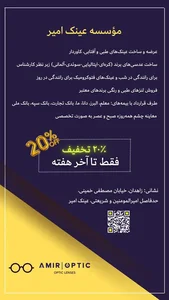 عینک امیر