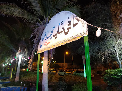 رستوران و چایخانه سنتی چهارفصل