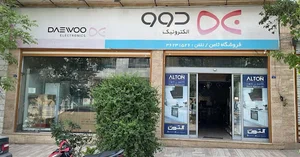 فروشگاه لوازم خانگی مرکزی سنتر
