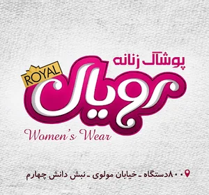 Royal Clothing Store