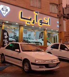 اتو آریا 5