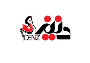 Deniz clothing پوشاک دنیز