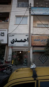 فروشگاه کشاورزی احمدی 2