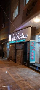 داروخانه شبانه روزی دکتر نگین تاجی 2