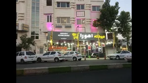 فروشگاه اهورا