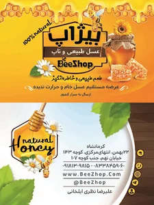 بیژاپ | عسل طبیعی و ناب