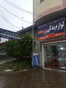 فروشگاه لوازم یدکی پورمحمد..ایرانی و خارجی