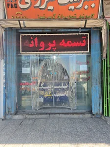 بلبرینگ میرزایی