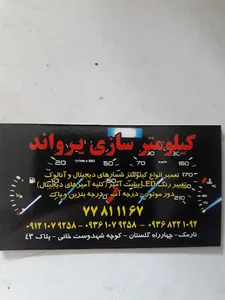 کیلومترسازی یرواند