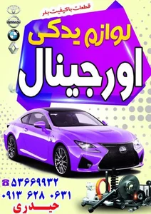 فروشگاه لوازم یدکی اورجینال 5