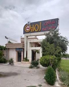 رستوران امین