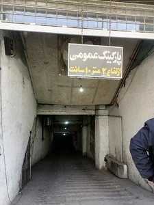پارکینگ طالقانی