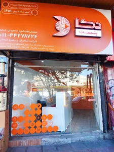 دکا پست آمل