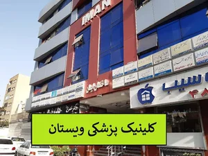 کلینیک نوار عصب و عضله EMG