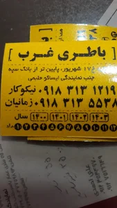 باطری فروشی غرب نیکوکار 4