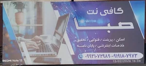 کافی نت صبا 3