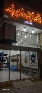 درمانگاه شبانه روزی نور میبد 2