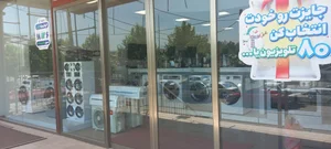 لوازم خانگی بازنشستگان سالار شعبه 2 2