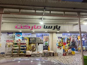 پارسا مارکت