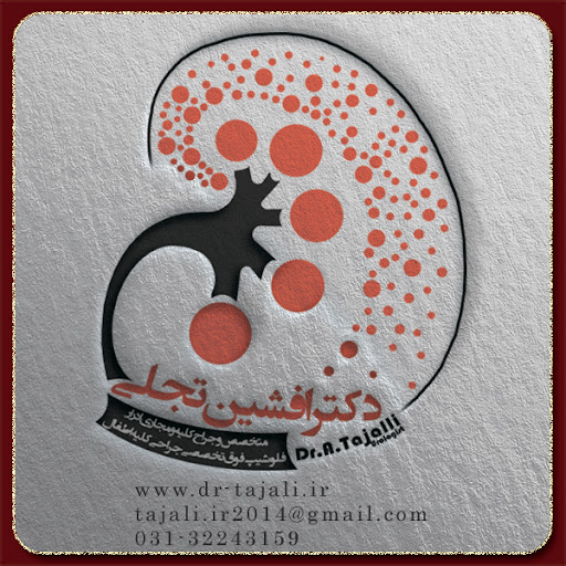 دکتر افشین تجلی