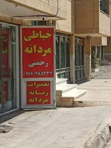 خیاطی مردانه رحمتی 3
