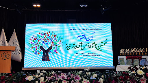 موسسه تسکین