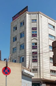 کلینیک نشاط