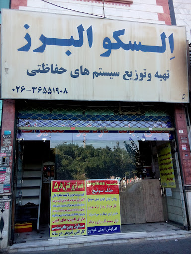 اِلِسکو البرز