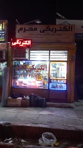 الکتریکی محرم