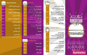 برگر بار 5