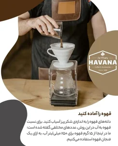 قهوه هاوانا 4