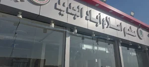 مطعم اسلام آباد الجدید حي الفضيلة