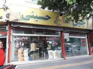 آجیل داغ حسینی 3