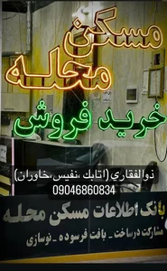 املاك بزرگ محله