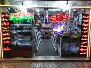 خرازی ظریف