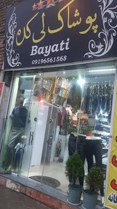 پوشاک خانواده لی کده